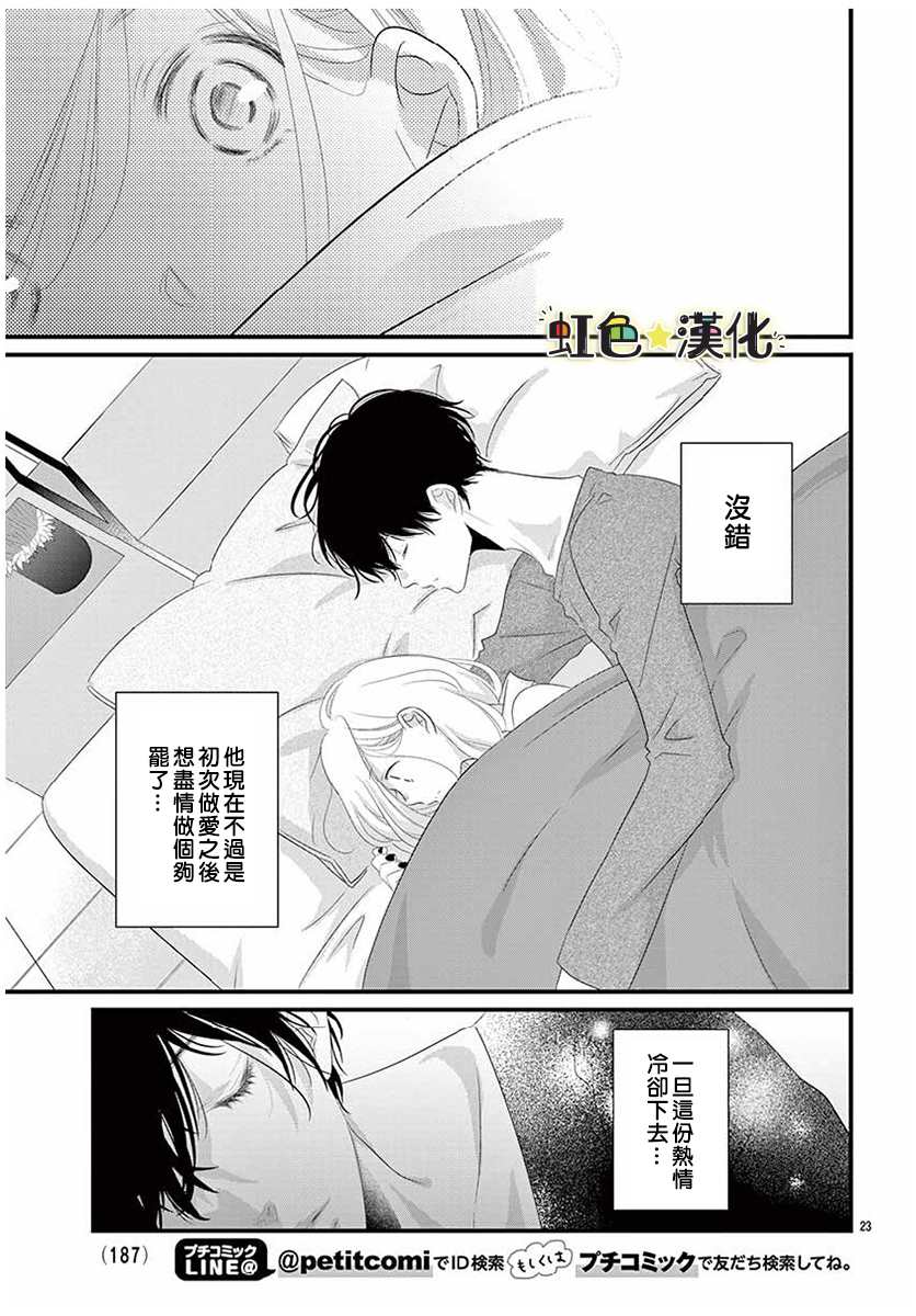 《悖理的诱惑》漫画最新章节第1话免费下拉式在线观看章节第【23】张图片