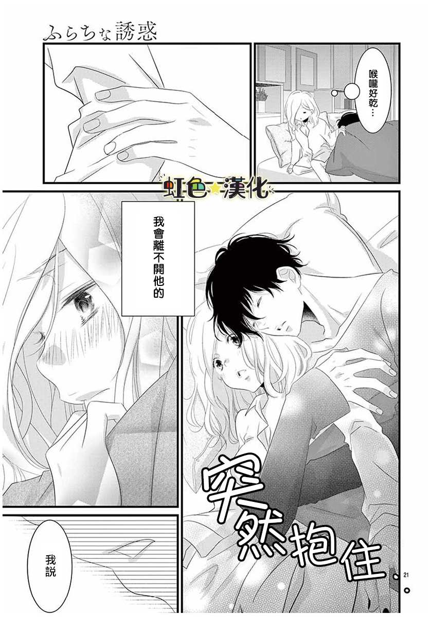 《悖理的诱惑》漫画最新章节第1话免费下拉式在线观看章节第【21】张图片