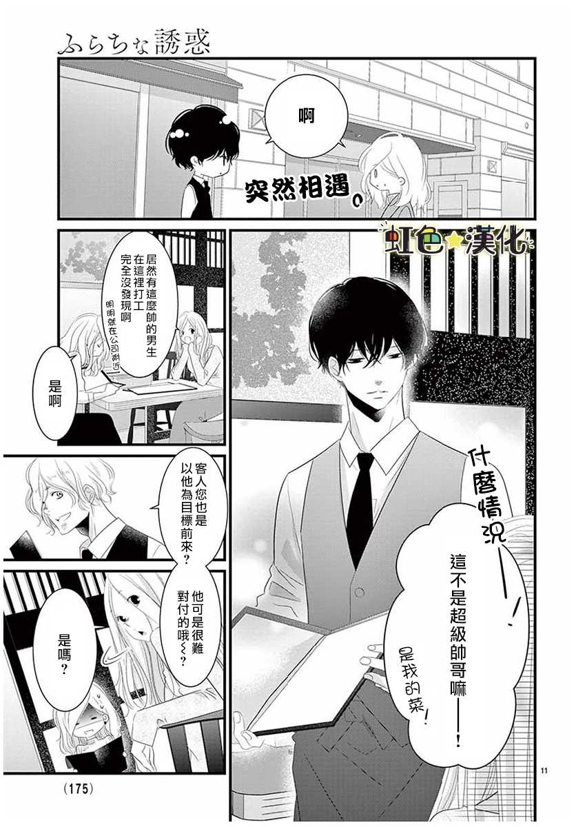 《悖理的诱惑》漫画最新章节第1话免费下拉式在线观看章节第【11】张图片