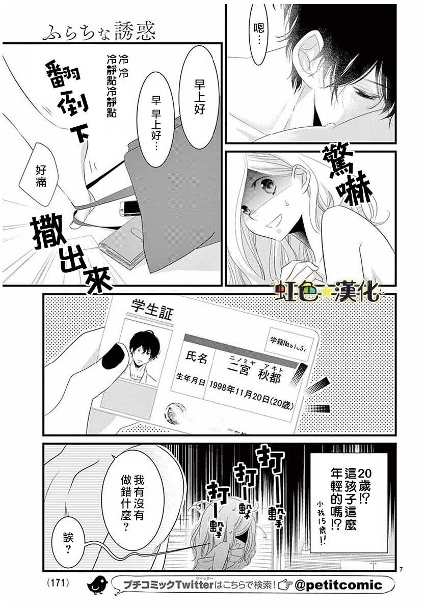 《悖理的诱惑》漫画最新章节第1话免费下拉式在线观看章节第【7】张图片