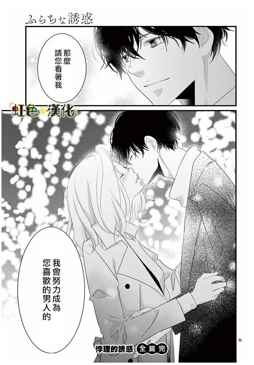 《悖理的诱惑》漫画最新章节第1话免费下拉式在线观看章节第【35】张图片