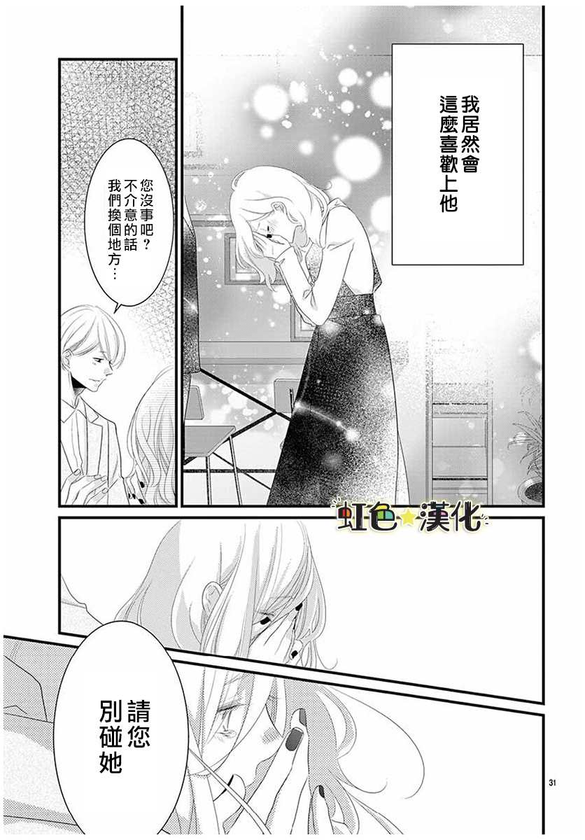 《悖理的诱惑》漫画最新章节第1话免费下拉式在线观看章节第【31】张图片