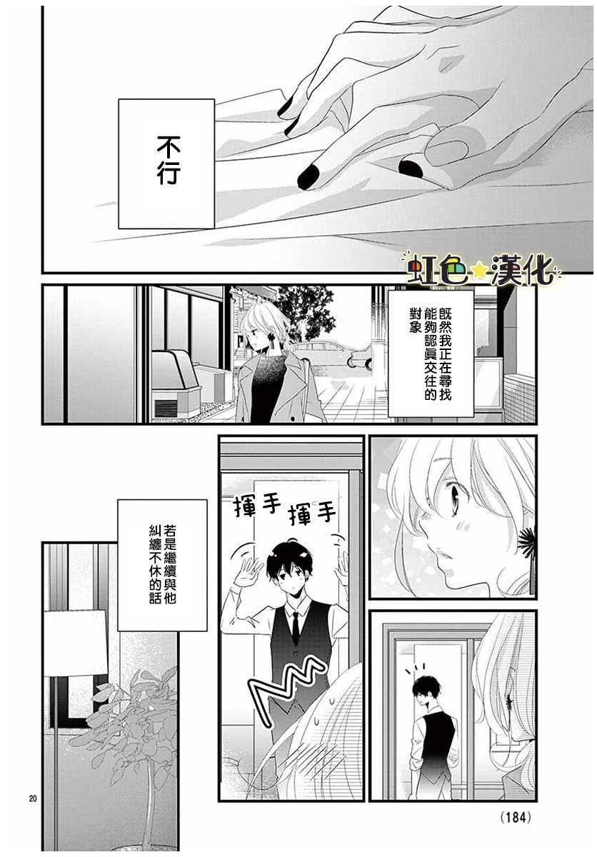 《悖理的诱惑》漫画最新章节第1话免费下拉式在线观看章节第【20】张图片