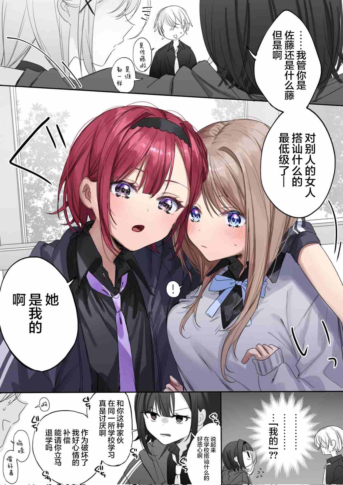 《向有女朋友的女孩子搭讪的男生》漫画最新章节第1话免费下拉式在线观看章节第【2】张图片