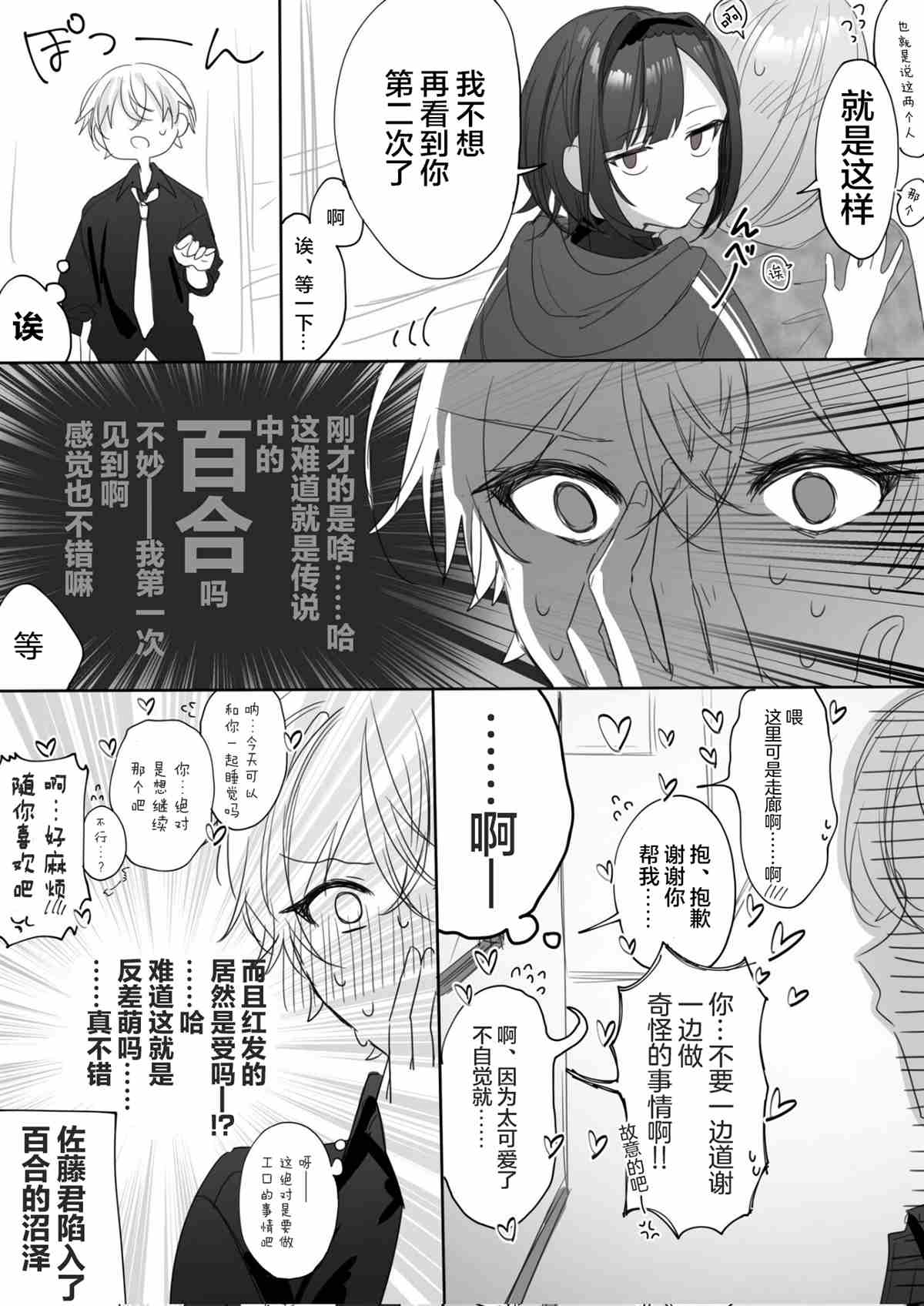 《向有女朋友的女孩子搭讪的男生》漫画最新章节第1话免费下拉式在线观看章节第【3】张图片