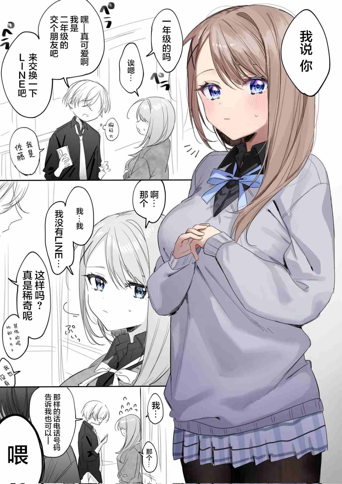 《向有女朋友的女孩子搭讪的男生》漫画最新章节第1话免费下拉式在线观看章节第【1】张图片