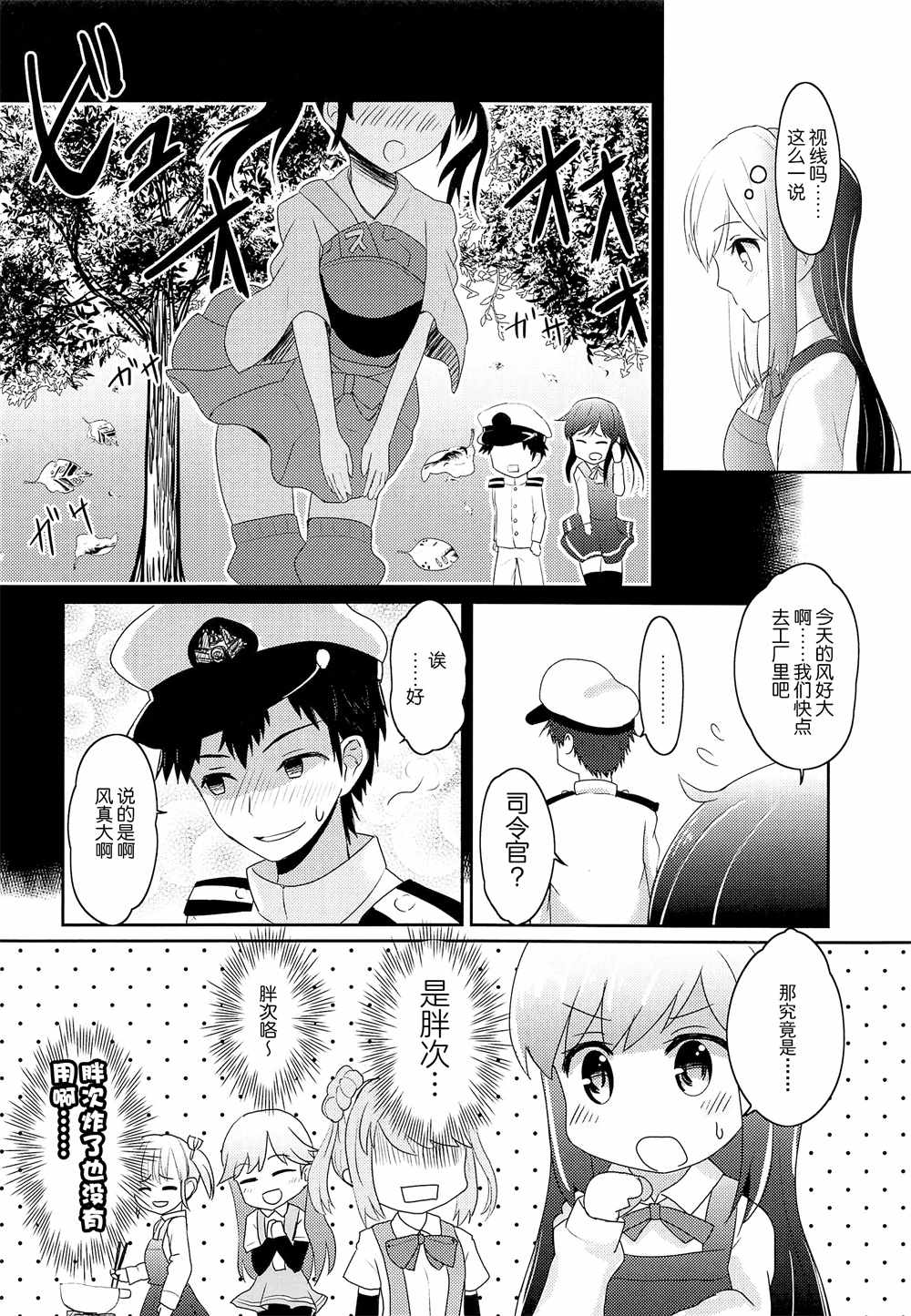 《为朝日映照下的你带来幸福》漫画最新章节第4话免费下拉式在线观看章节第【4】张图片