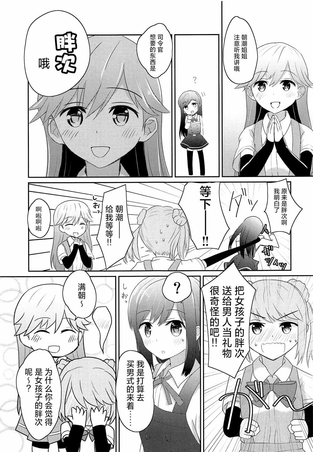 《为朝日映照下的你带来幸福》漫画最新章节第4话免费下拉式在线观看章节第【5】张图片