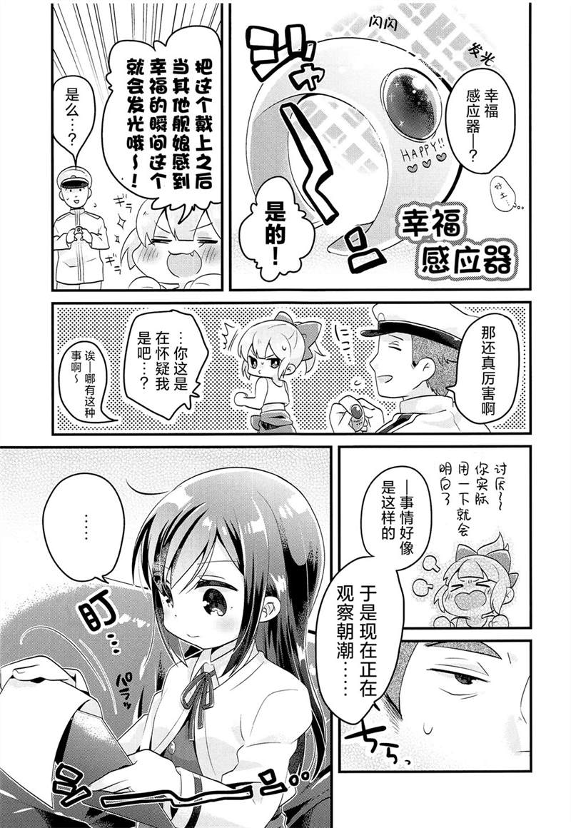 《为朝日映照下的你带来幸福》漫画最新章节第3话免费下拉式在线观看章节第【1】张图片