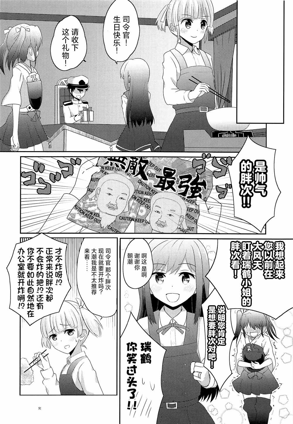 《为朝日映照下的你带来幸福》漫画最新章节第4话免费下拉式在线观看章节第【6】张图片