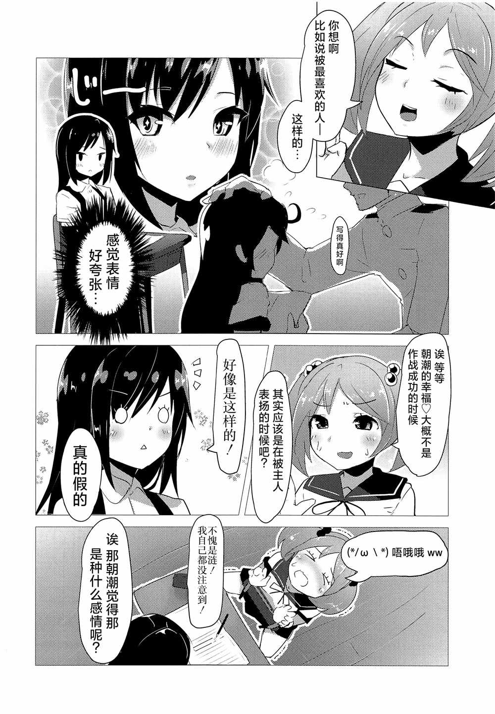 《为朝日映照下的你带来幸福》漫画最新章节第6话免费下拉式在线观看章节第【2】张图片