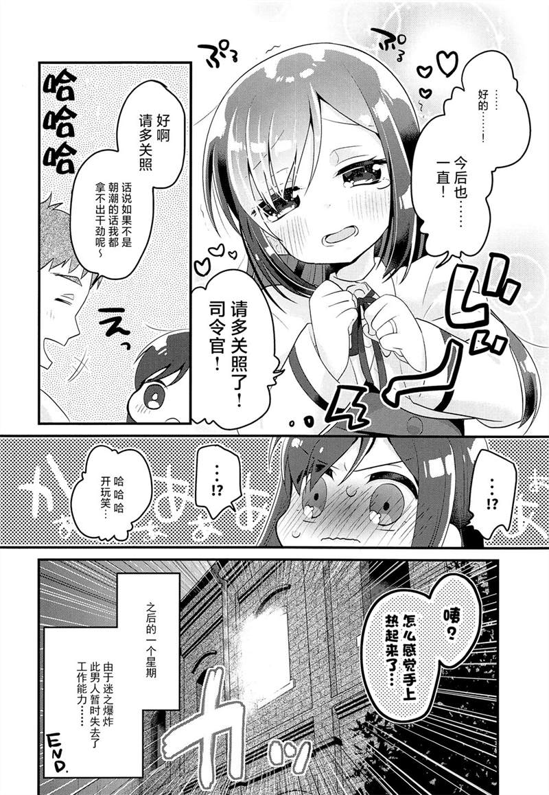 《为朝日映照下的你带来幸福》漫画最新章节第3话免费下拉式在线观看章节第【8】张图片