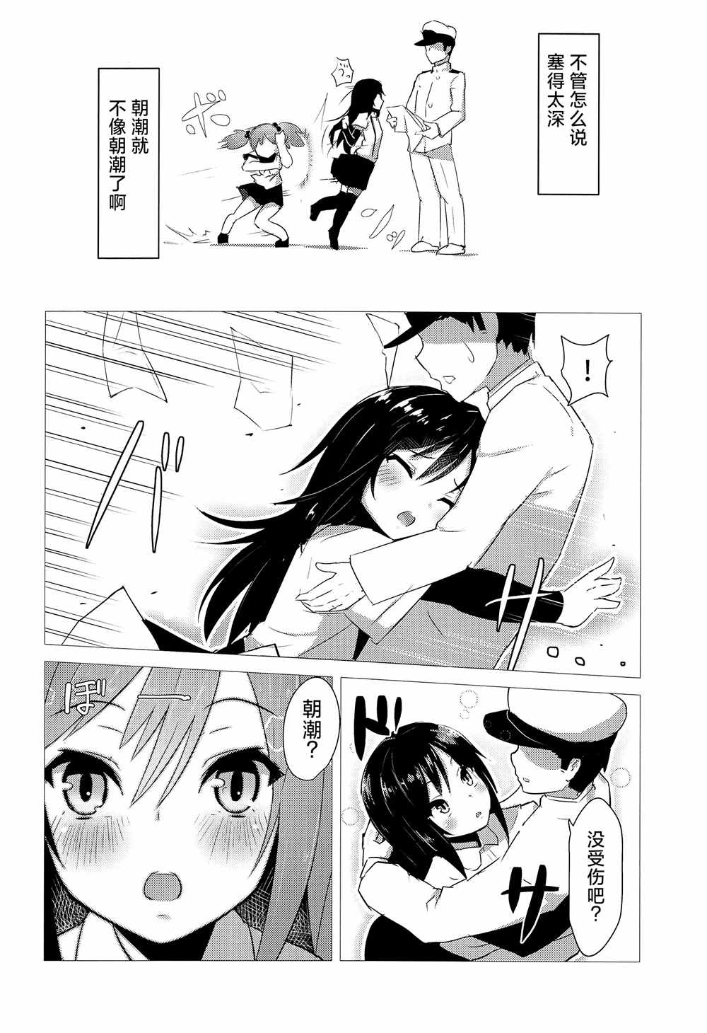 《为朝日映照下的你带来幸福》漫画最新章节第6话免费下拉式在线观看章节第【4】张图片