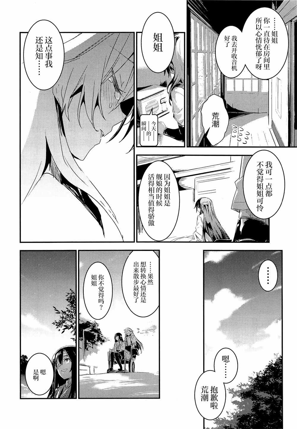 《为朝日映照下的你带来幸福》漫画最新章节第11话免费下拉式在线观看章节第【8】张图片