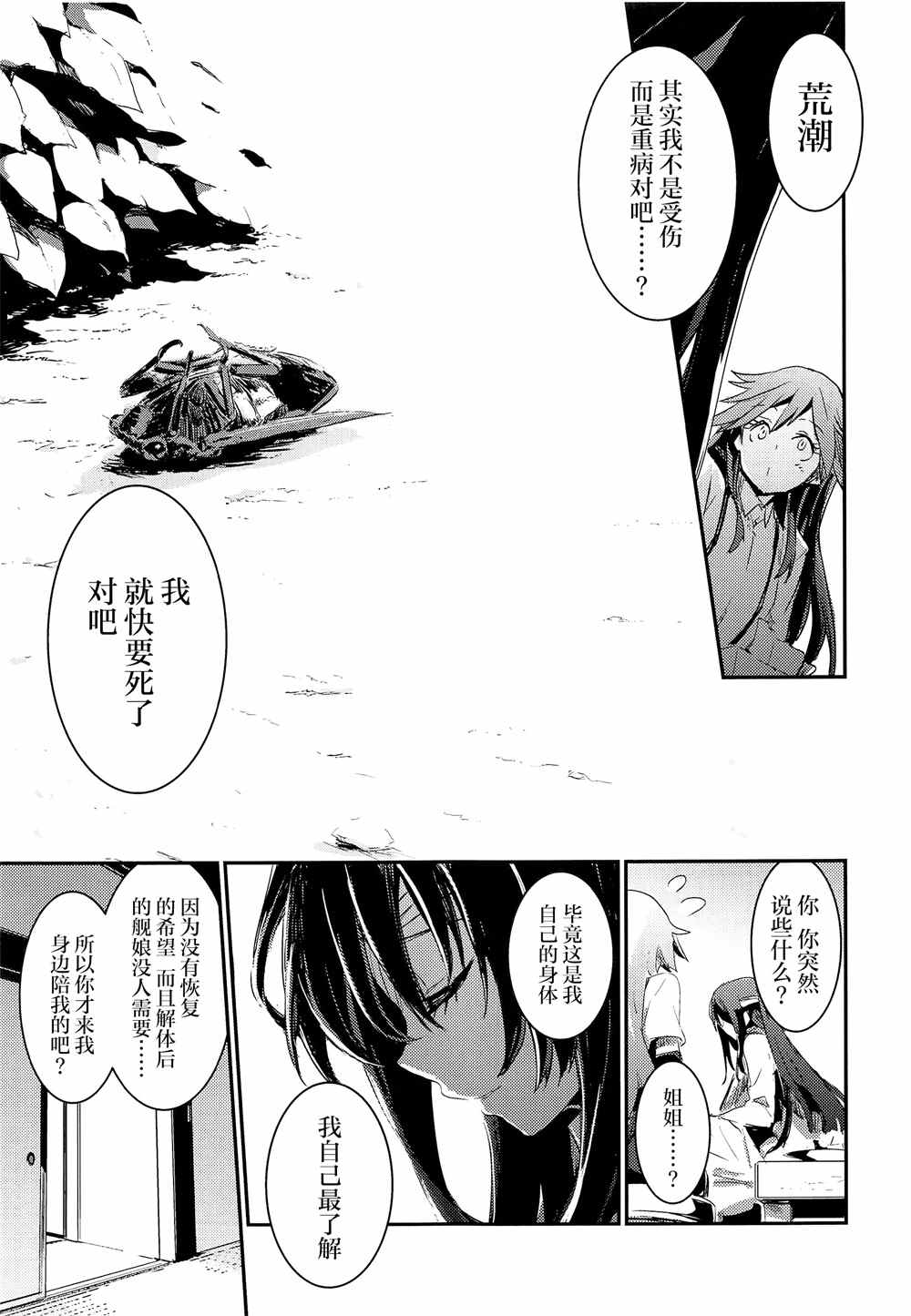 《为朝日映照下的你带来幸福》漫画最新章节第11话免费下拉式在线观看章节第【5】张图片