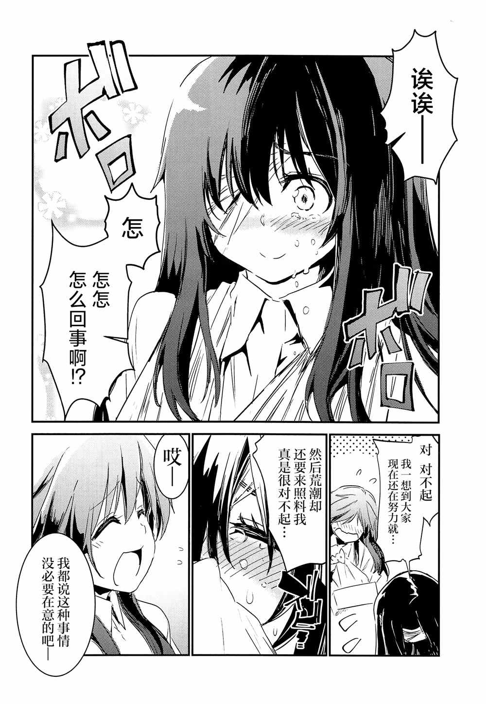 《为朝日映照下的你带来幸福》漫画最新章节第11话免费下拉式在线观看章节第【4】张图片