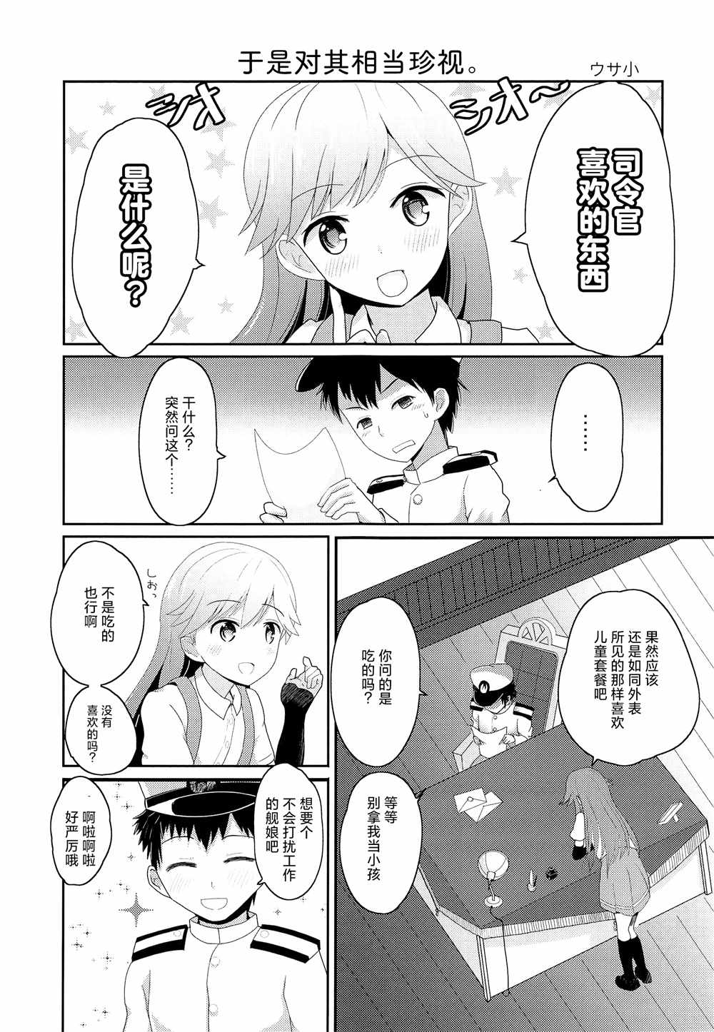 《为朝日映照下的你带来幸福》漫画最新章节第4话免费下拉式在线观看章节第【1】张图片