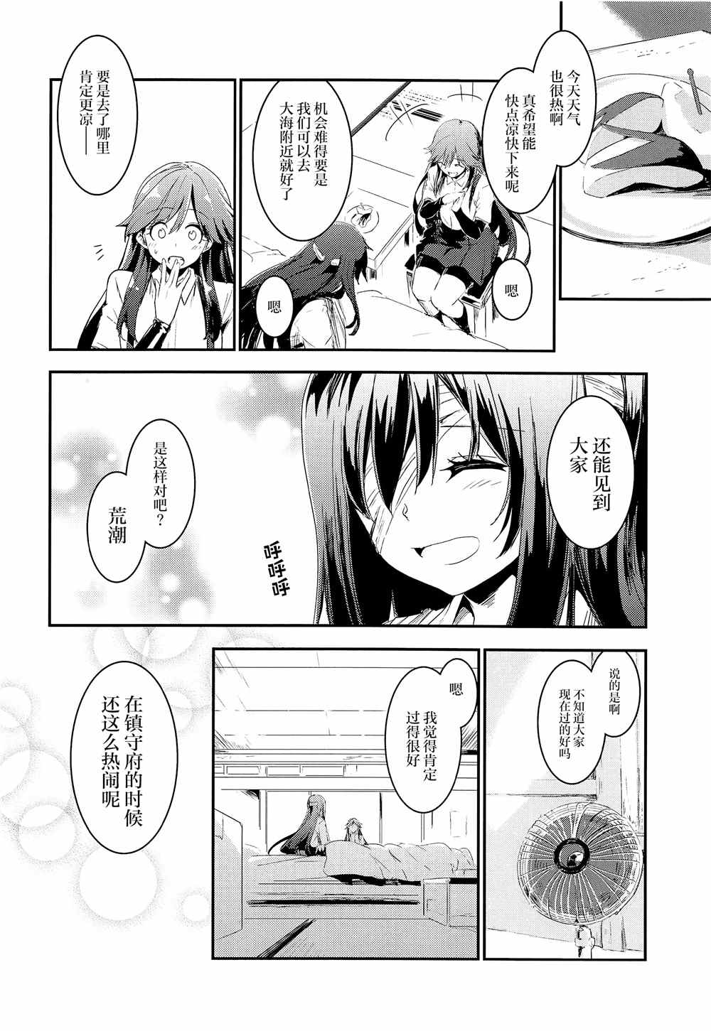 《为朝日映照下的你带来幸福》漫画最新章节第11话免费下拉式在线观看章节第【2】张图片