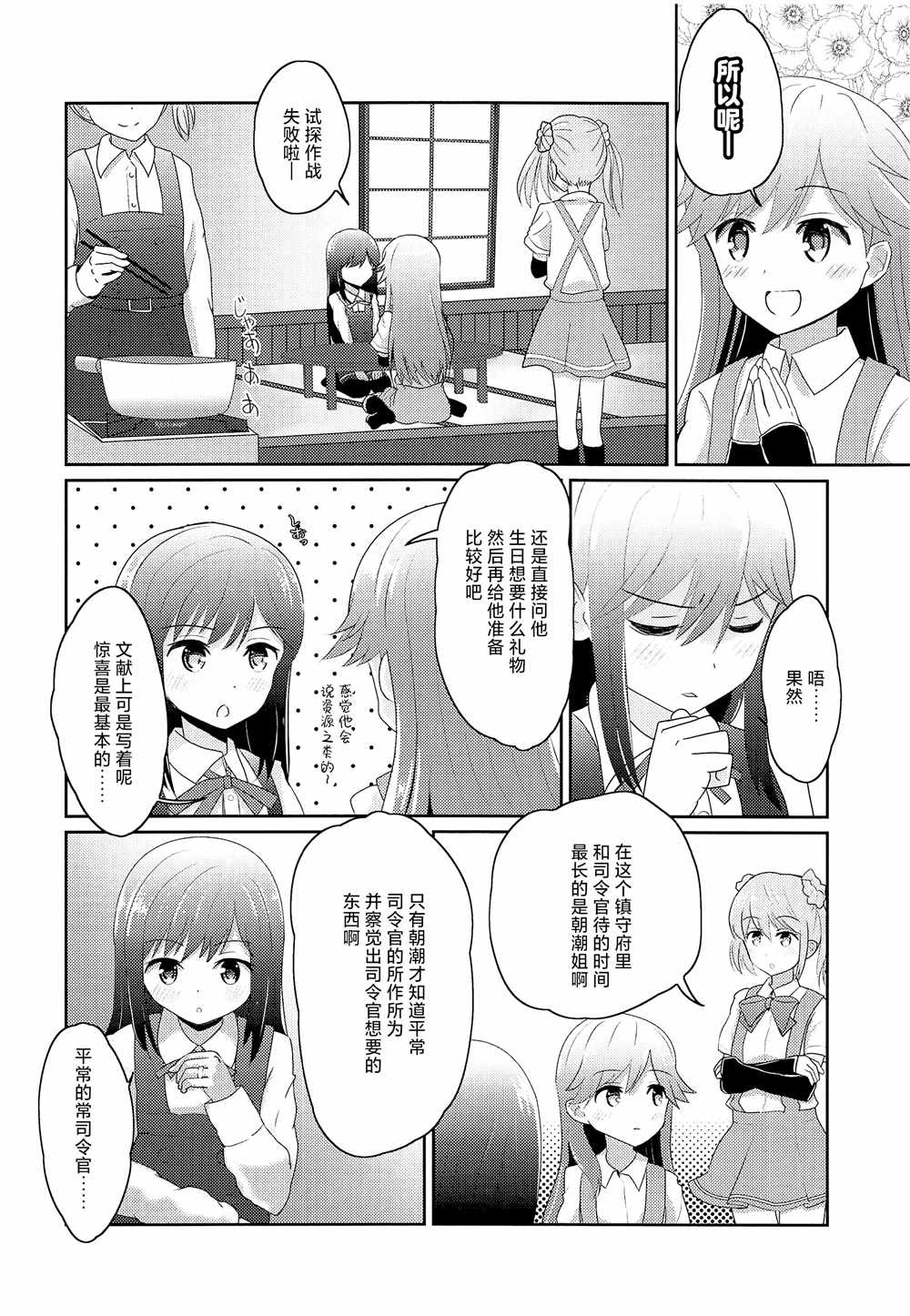 《为朝日映照下的你带来幸福》漫画最新章节第4话免费下拉式在线观看章节第【2】张图片