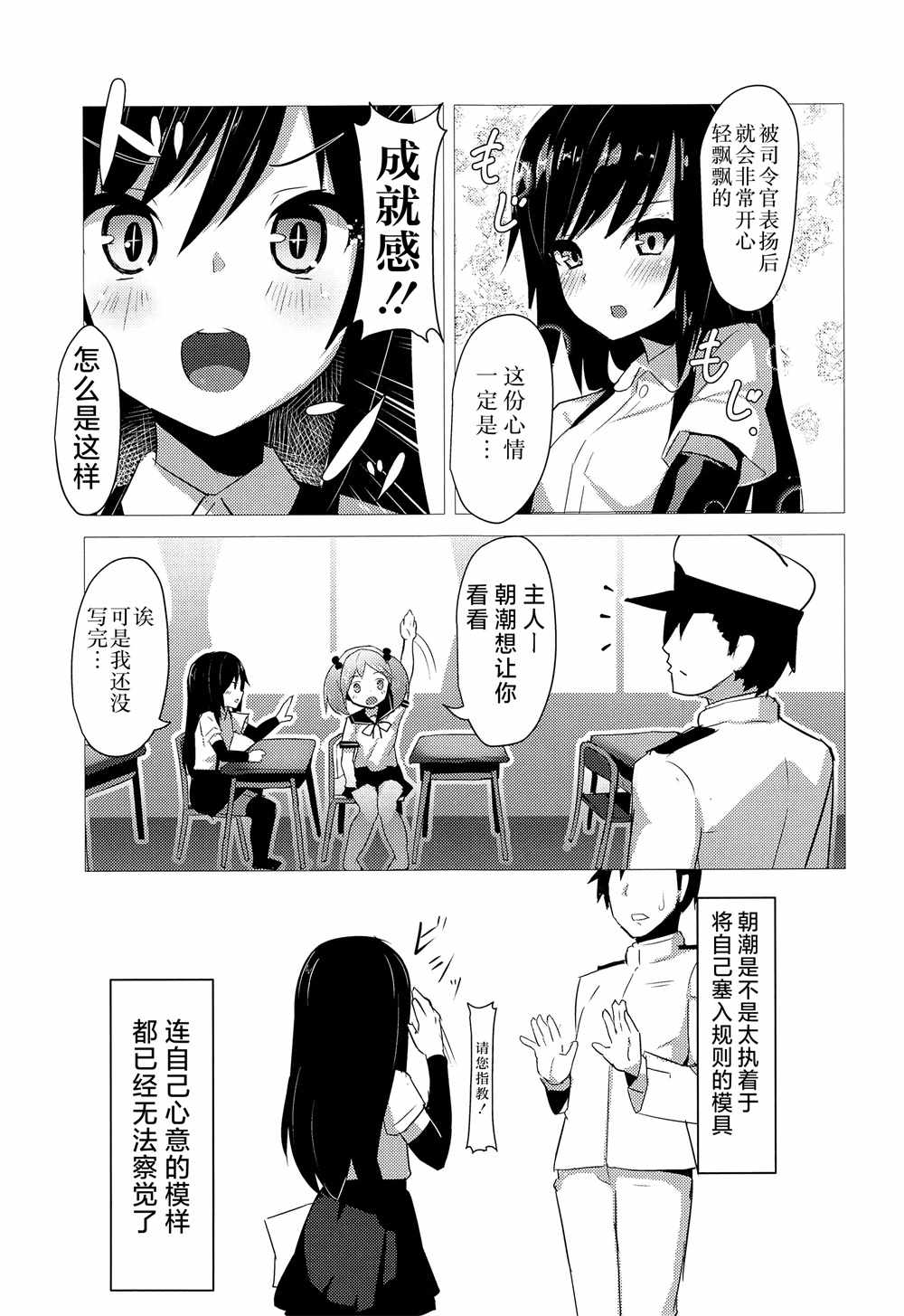 《为朝日映照下的你带来幸福》漫画最新章节第6话免费下拉式在线观看章节第【3】张图片