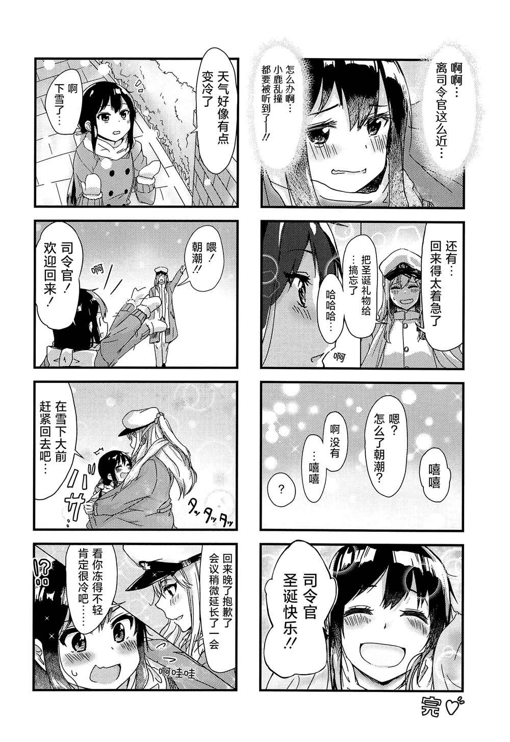 《为朝日映照下的你带来幸福》漫画最新章节第8话免费下拉式在线观看章节第【2】张图片