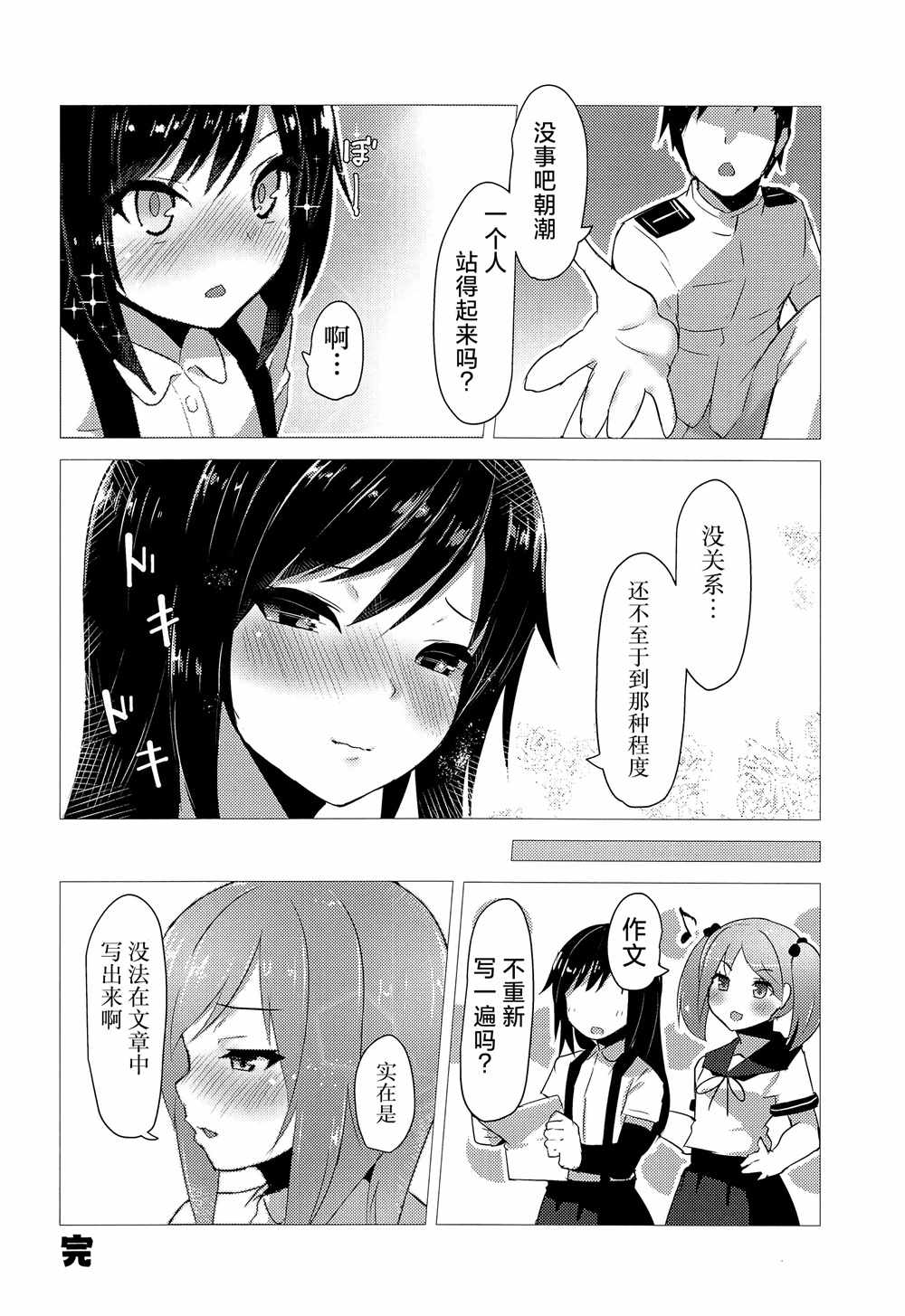 《为朝日映照下的你带来幸福》漫画最新章节第6话免费下拉式在线观看章节第【6】张图片