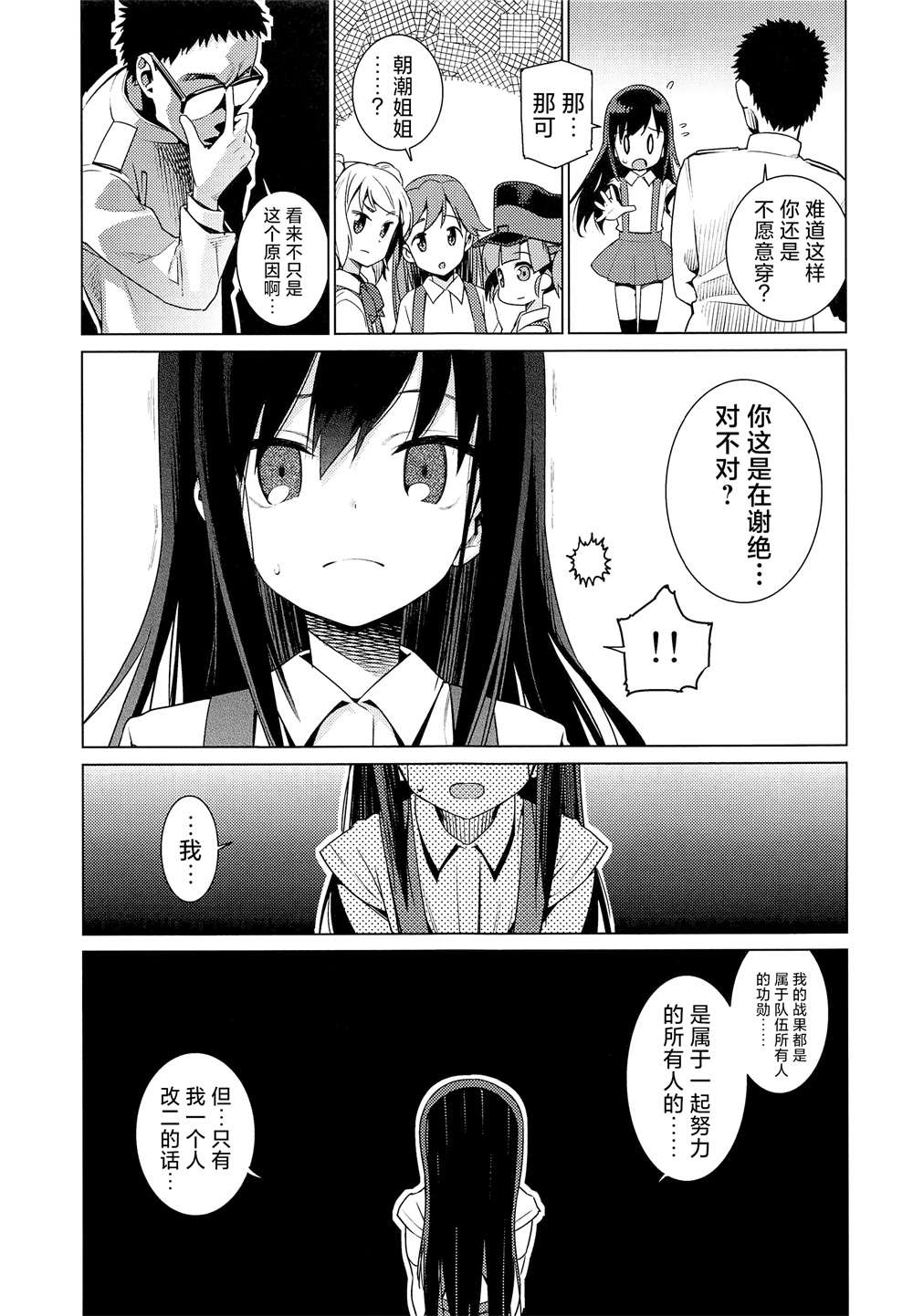 《为朝日映照下的你带来幸福》漫画最新章节第2话免费下拉式在线观看章节第【5】张图片