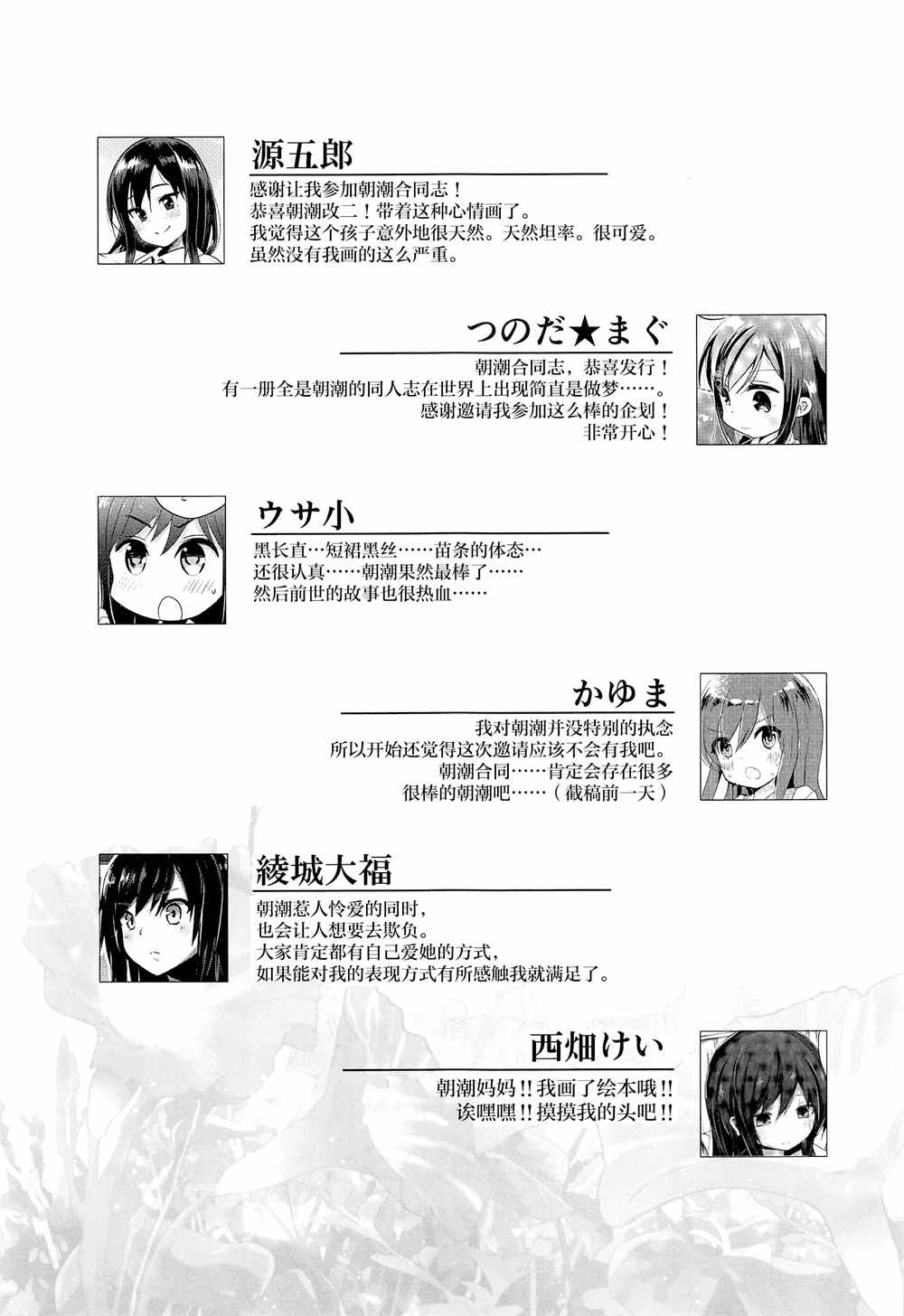 《为朝日映照下的你带来幸福》漫画最新章节第12话免费下拉式在线观看章节第【2】张图片