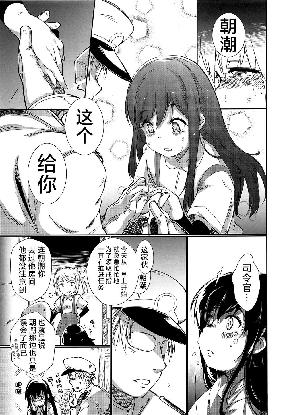 《为朝日映照下的你带来幸福》漫画最新章节第9话免费下拉式在线观看章节第【7】张图片