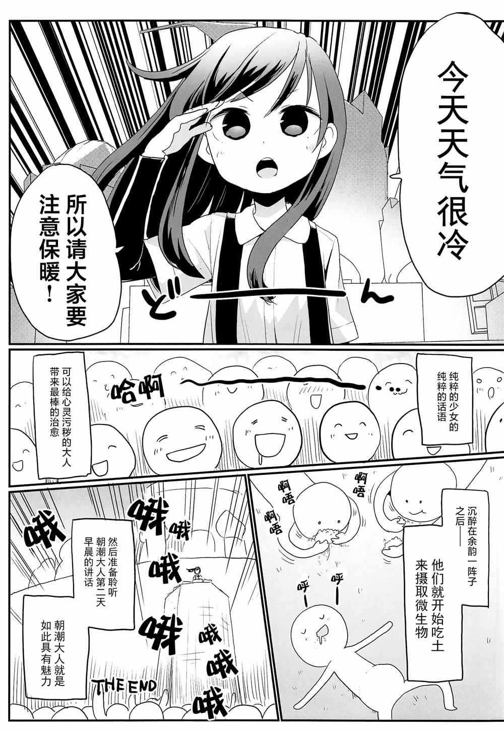 《为朝日映照下的你带来幸福》漫画最新章节第10话免费下拉式在线观看章节第【2】张图片