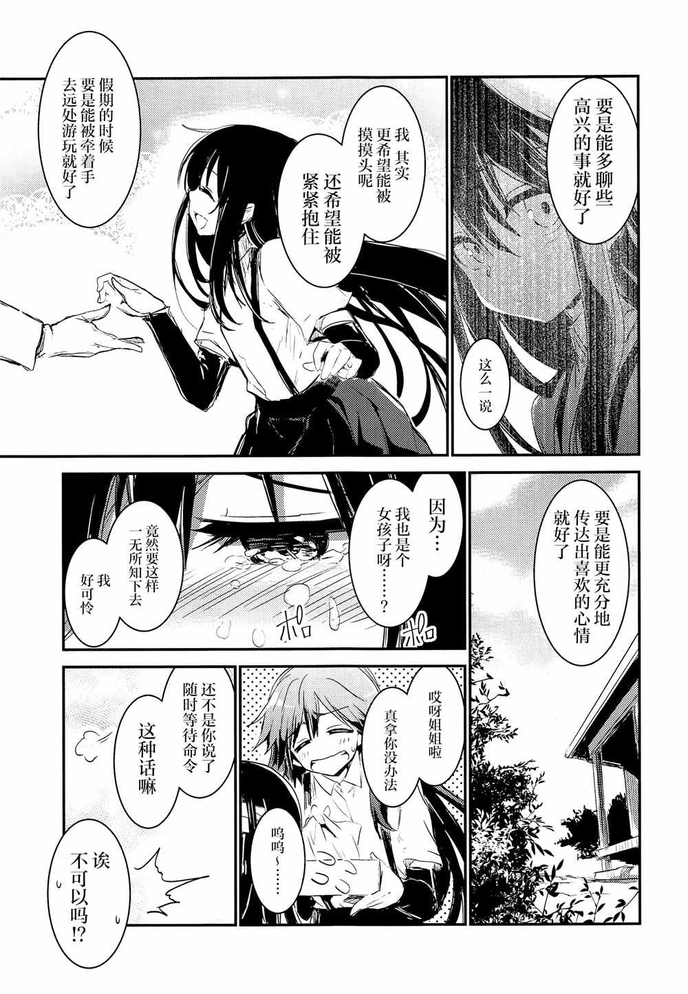 《为朝日映照下的你带来幸福》漫画最新章节第11话免费下拉式在线观看章节第【7】张图片