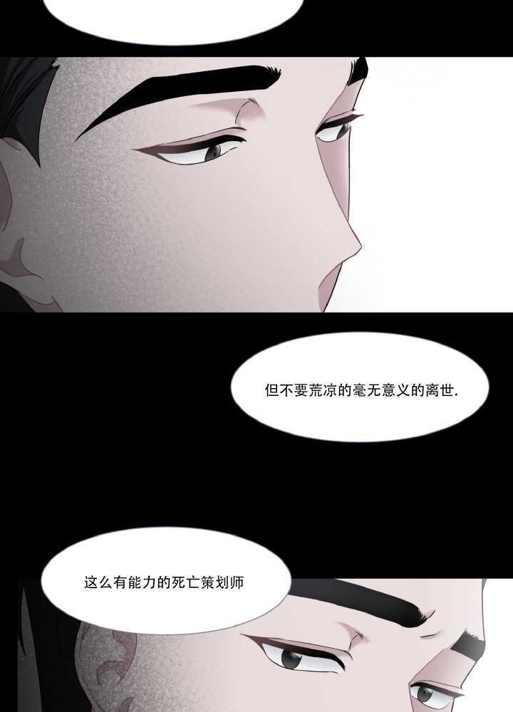 《死亡计划》漫画最新章节第3话免费下拉式在线观看章节第【3】张图片