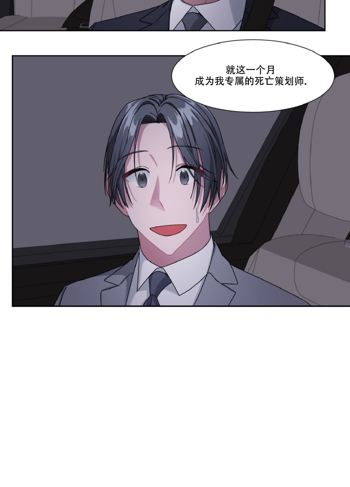 《死亡计划》漫画最新章节第3话免费下拉式在线观看章节第【40】张图片