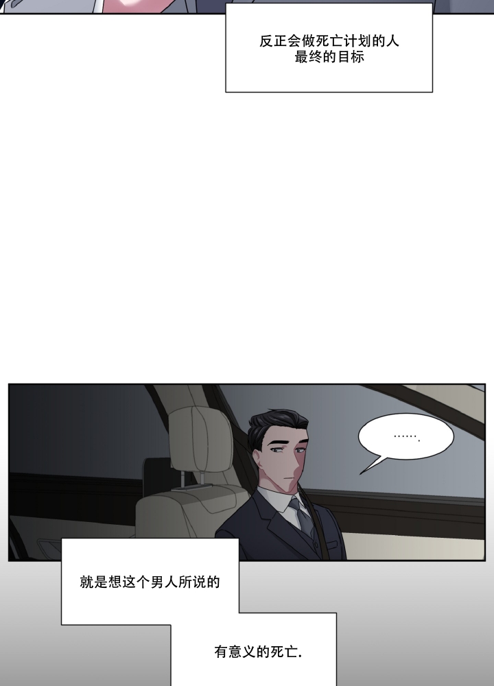 《死亡计划》漫画最新章节第3话免费下拉式在线观看章节第【16】张图片