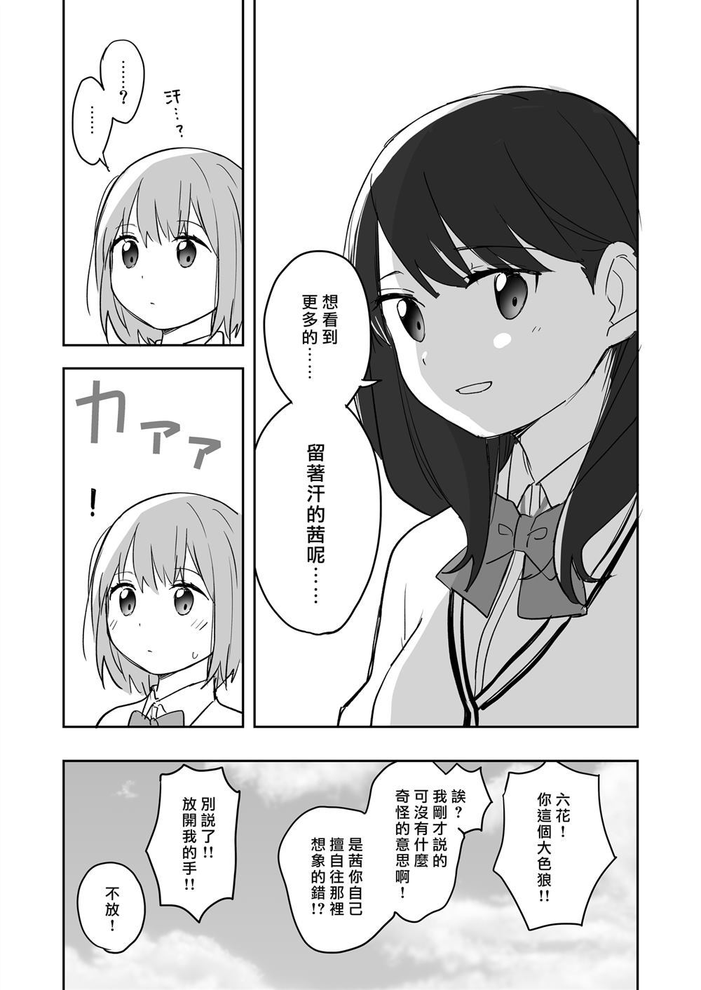 《第一口炒饭！》漫画最新章节第1话免费下拉式在线观看章节第【16】张图片