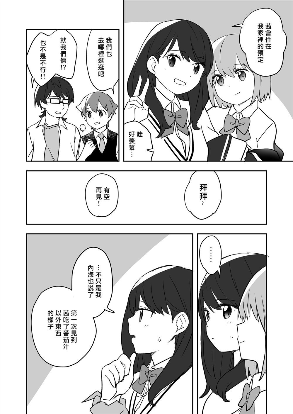 《第一口炒饭！》漫画最新章节第1话免费下拉式在线观看章节第【11】张图片