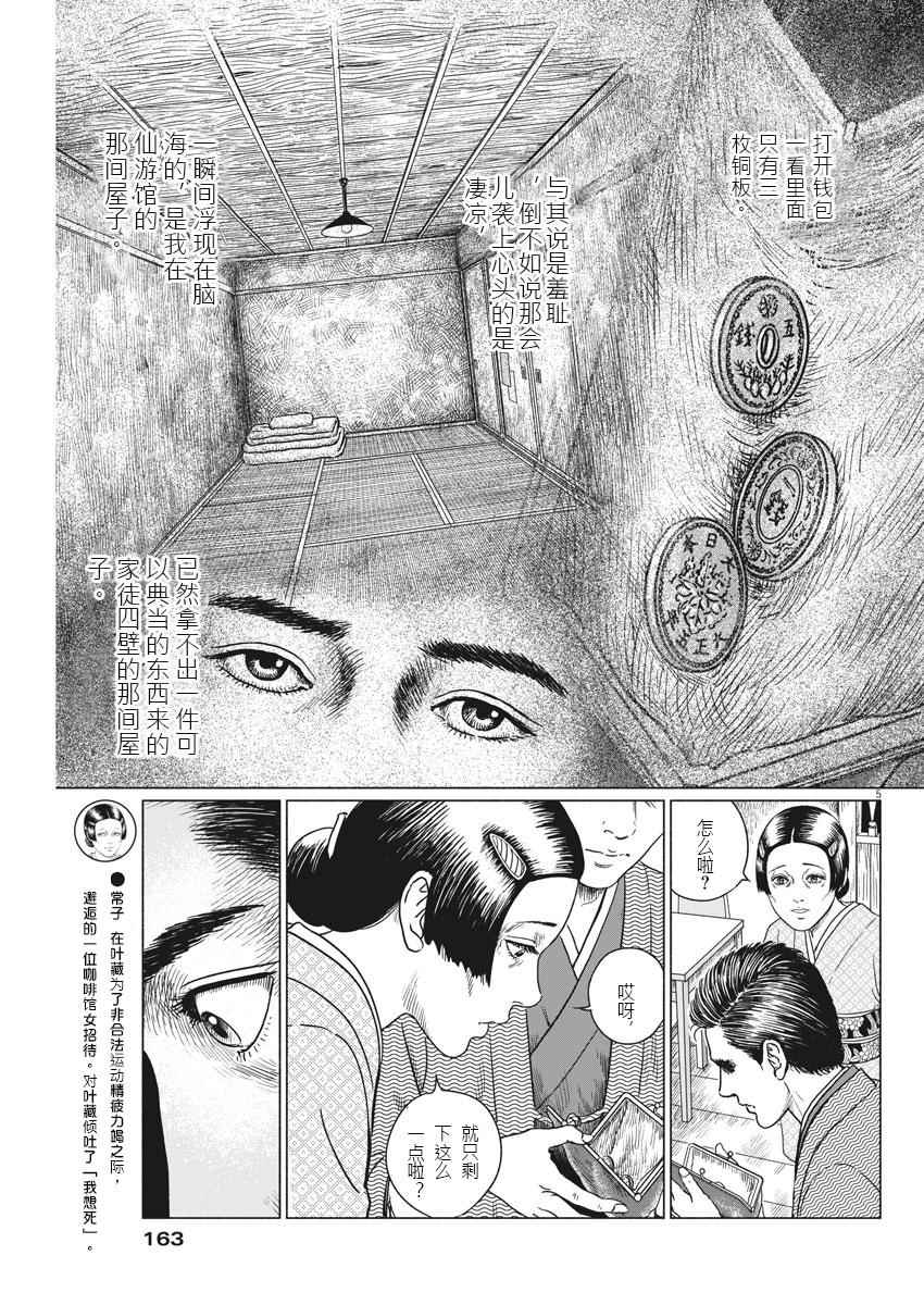 《伊藤润二人间失格》漫画最新章节第7话免费下拉式在线观看章节第【5】张图片