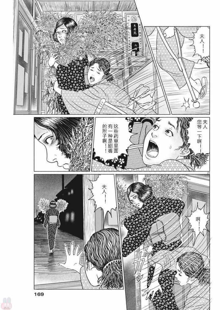 《伊藤润二人间失格》漫画最新章节第20话免费下拉式在线观看章节第【23】张图片