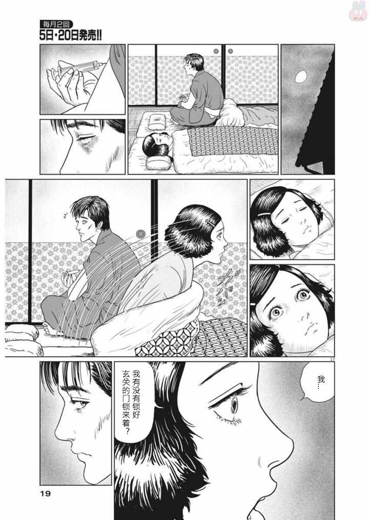 《伊藤润二人间失格》漫画最新章节第19话免费下拉式在线观看章节第【17】张图片