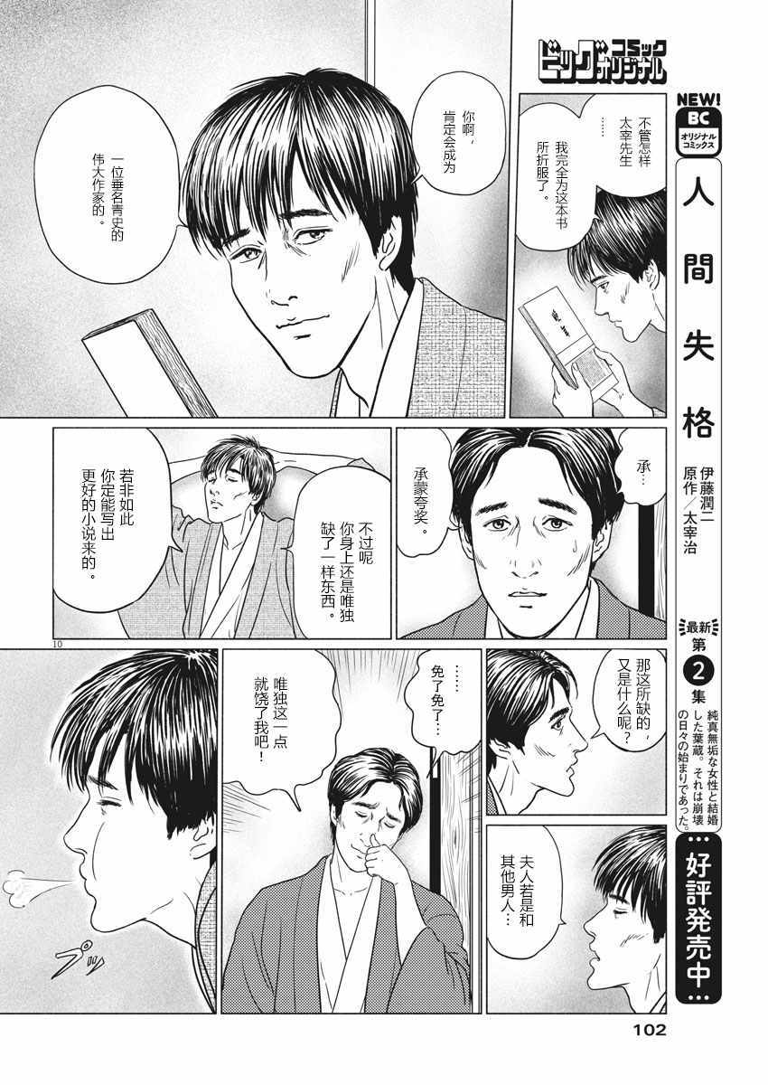 《伊藤润二人间失格》漫画最新章节第23话免费下拉式在线观看章节第【10】张图片