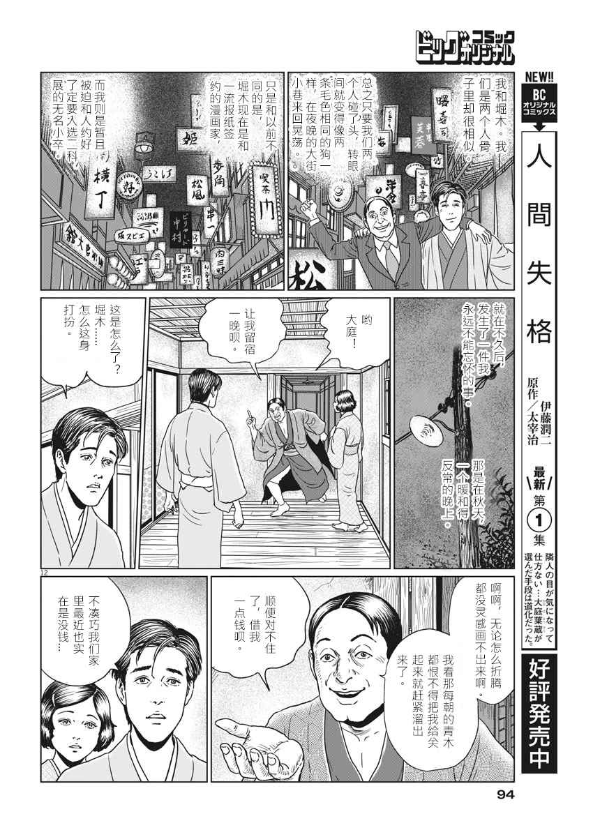 《伊藤润二人间失格》漫画最新章节第13话免费下拉式在线观看章节第【13】张图片