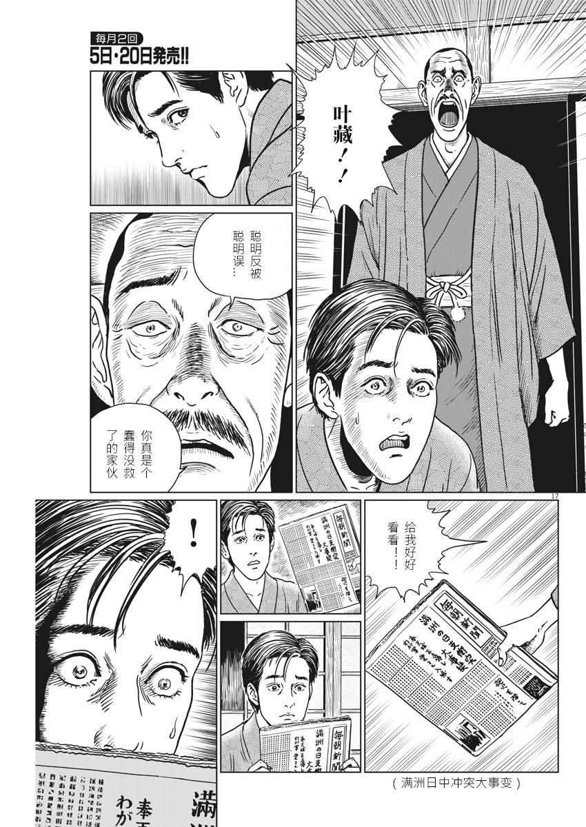 《伊藤润二人间失格》漫画最新章节第12话免费下拉式在线观看章节第【17】张图片