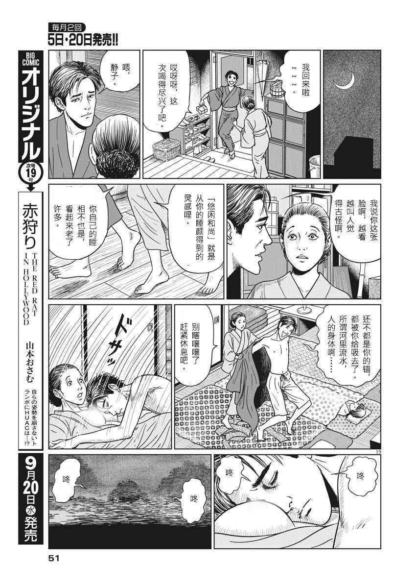 《伊藤润二人间失格》漫画最新章节第9话免费下拉式在线观看章节第【19】张图片