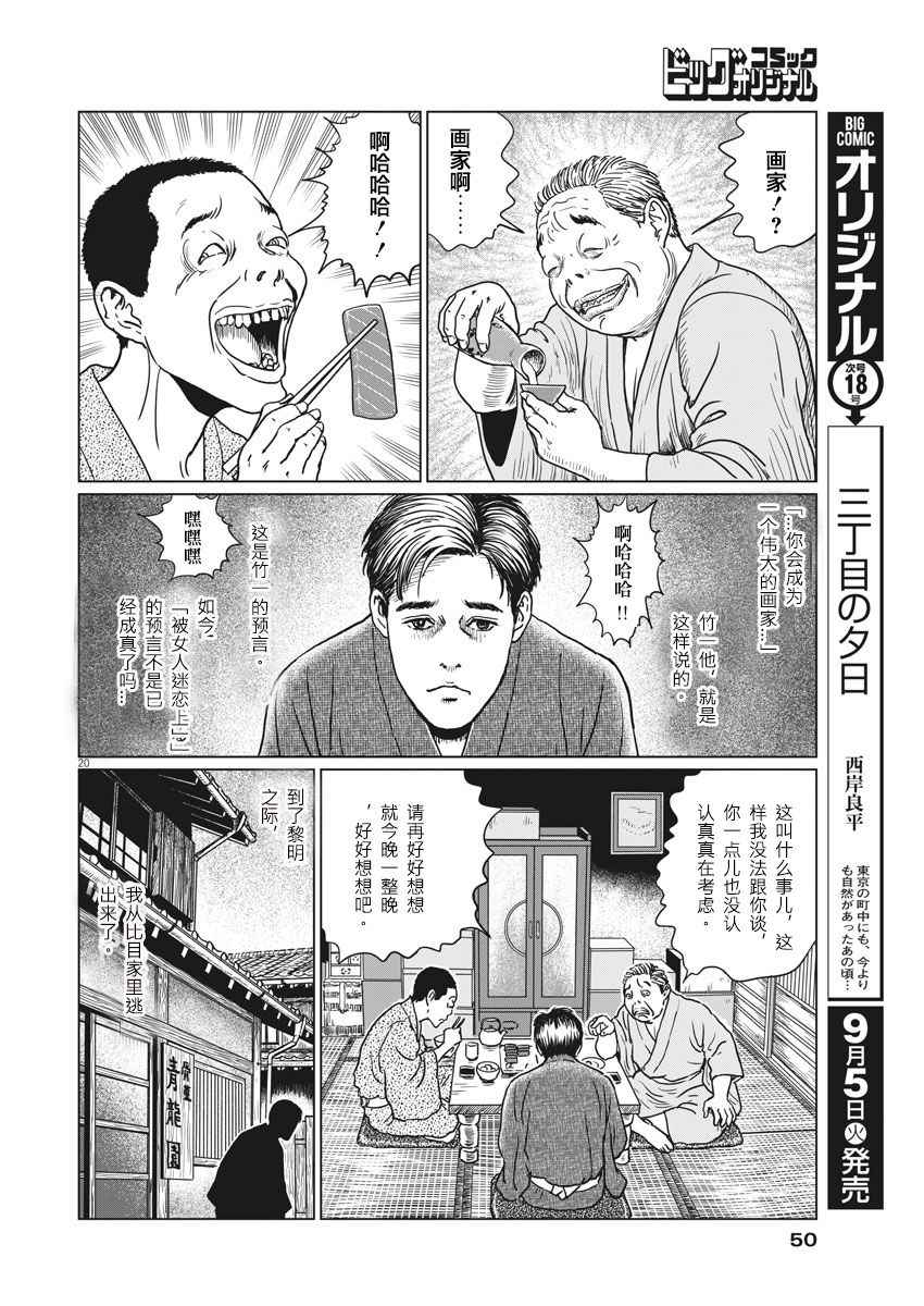 《伊藤润二人间失格》漫画最新章节第8话免费下拉式在线观看章节第【20】张图片