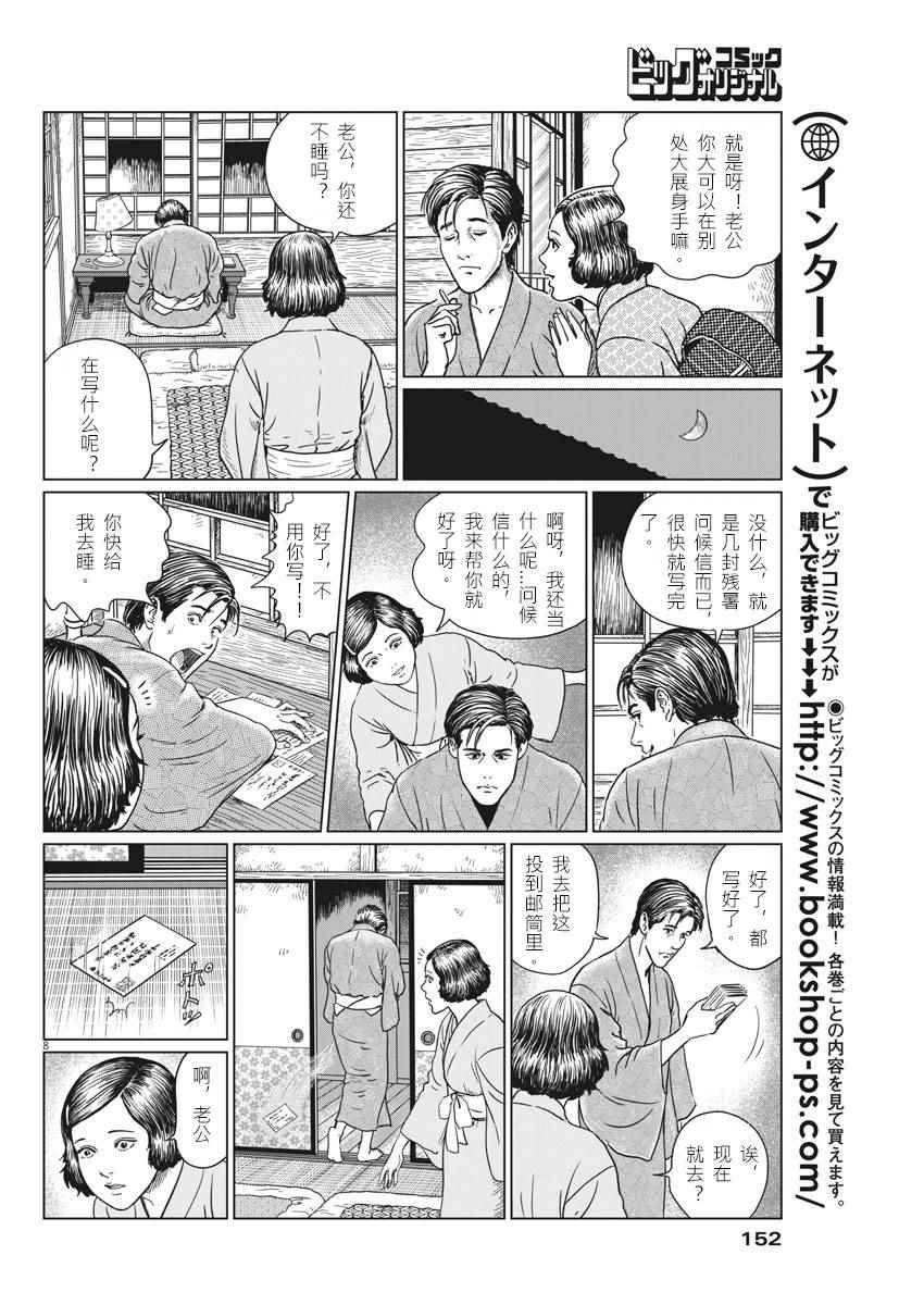 《伊藤润二人间失格》漫画最新章节第12话免费下拉式在线观看章节第【8】张图片