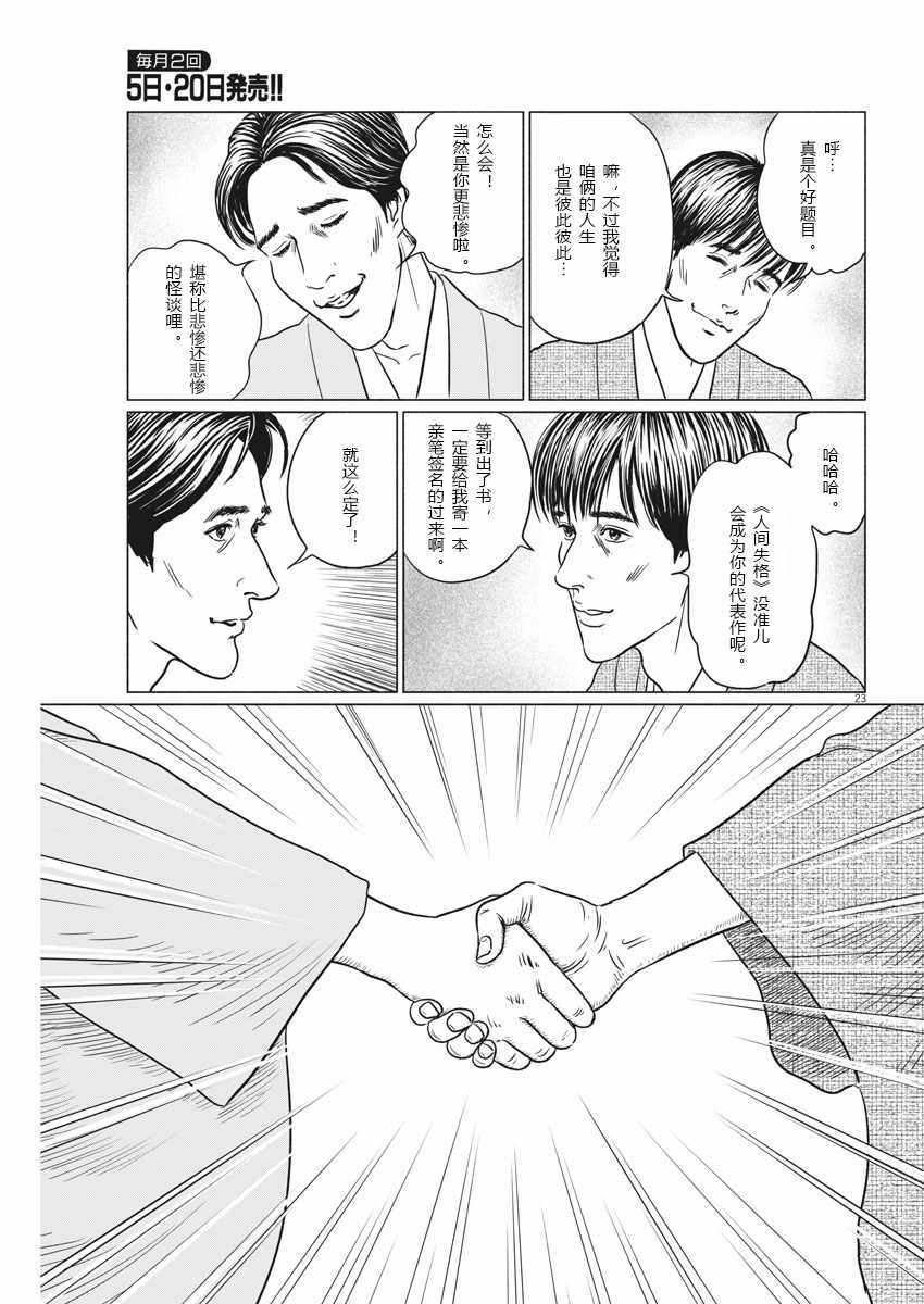 《伊藤润二人间失格》漫画最新章节第23话免费下拉式在线观看章节第【23】张图片