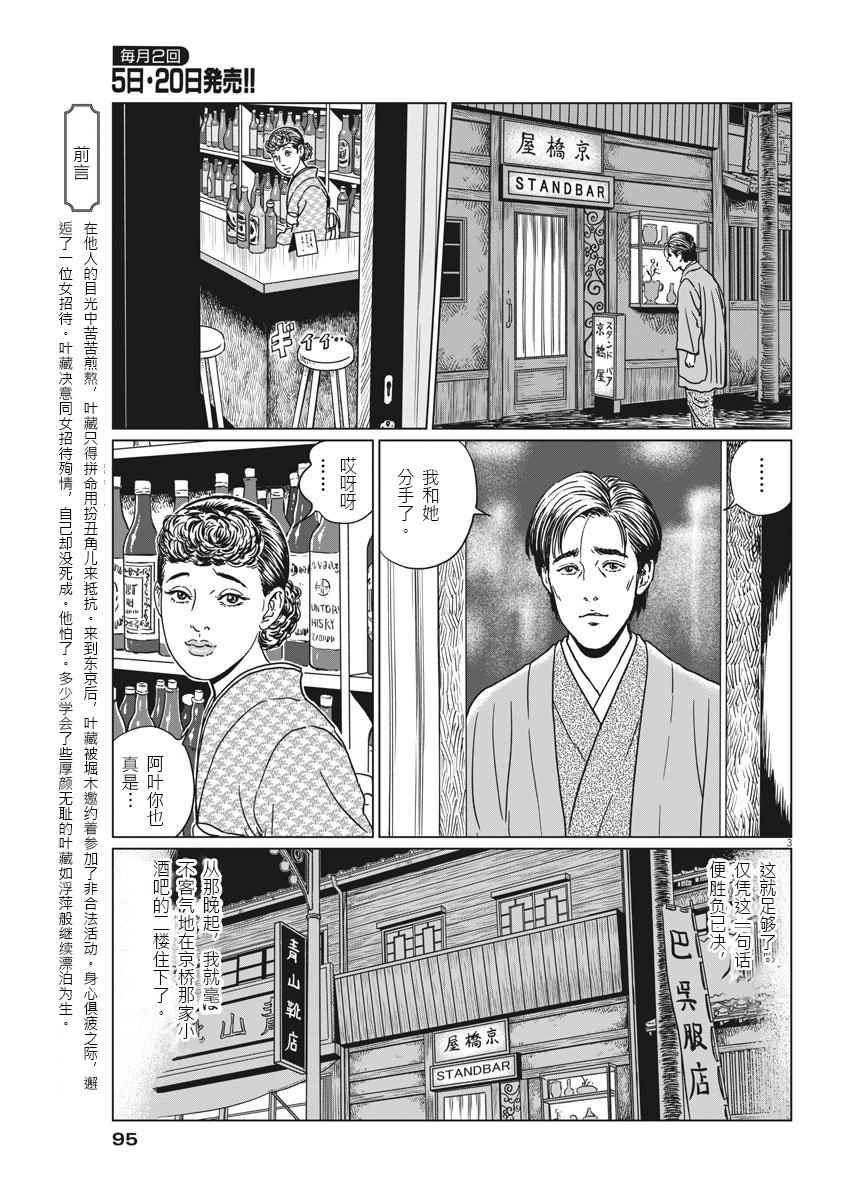 《伊藤润二人间失格》漫画最新章节第10话免费下拉式在线观看章节第【2】张图片