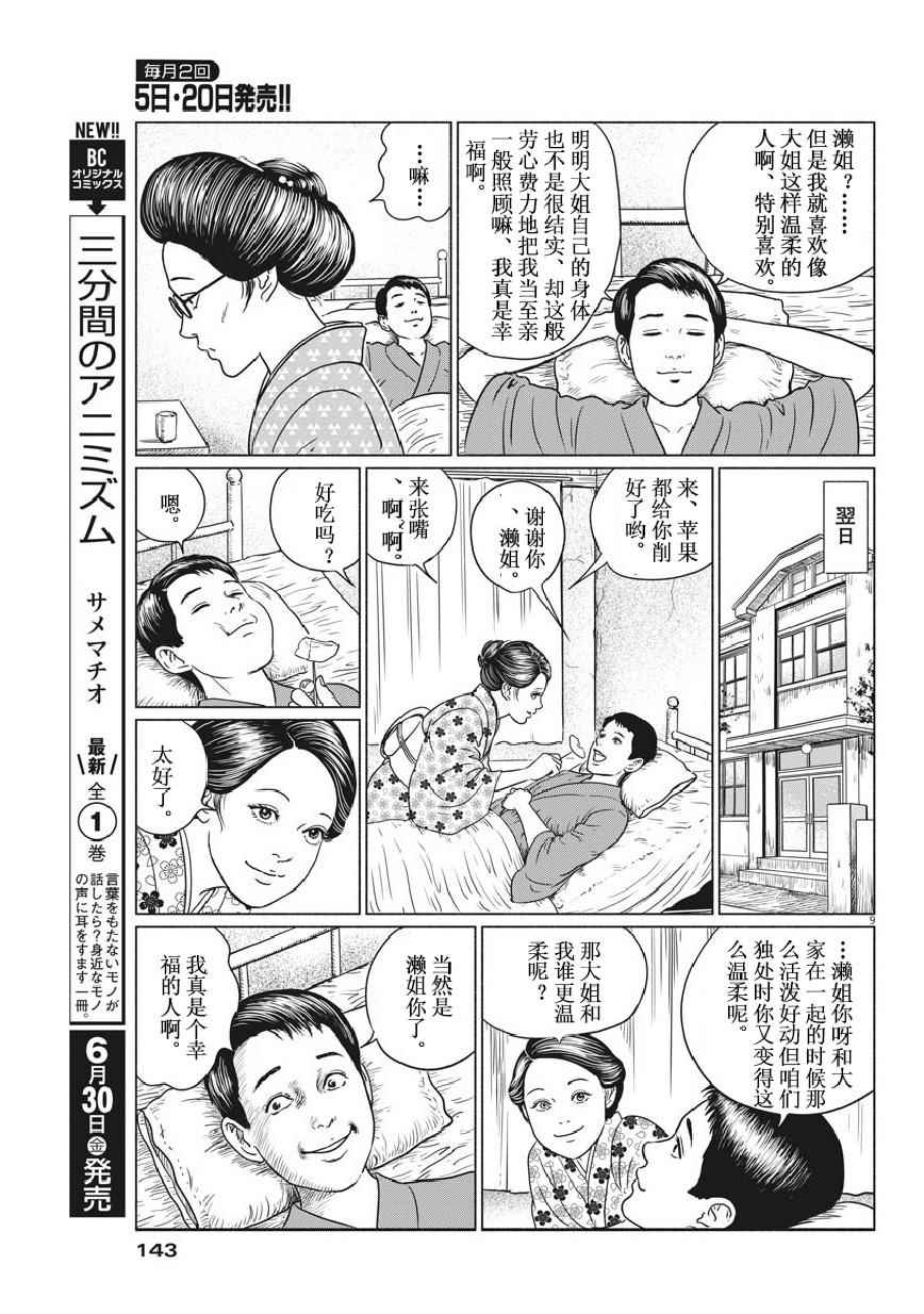 《伊藤润二人间失格》漫画最新章节第3话免费下拉式在线观看章节第【9】张图片