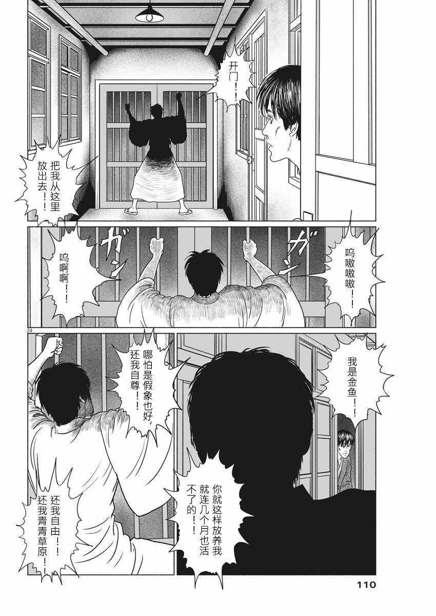 《伊藤润二人间失格》漫画最新章节第21话免费下拉式在线观看章节第【25】张图片