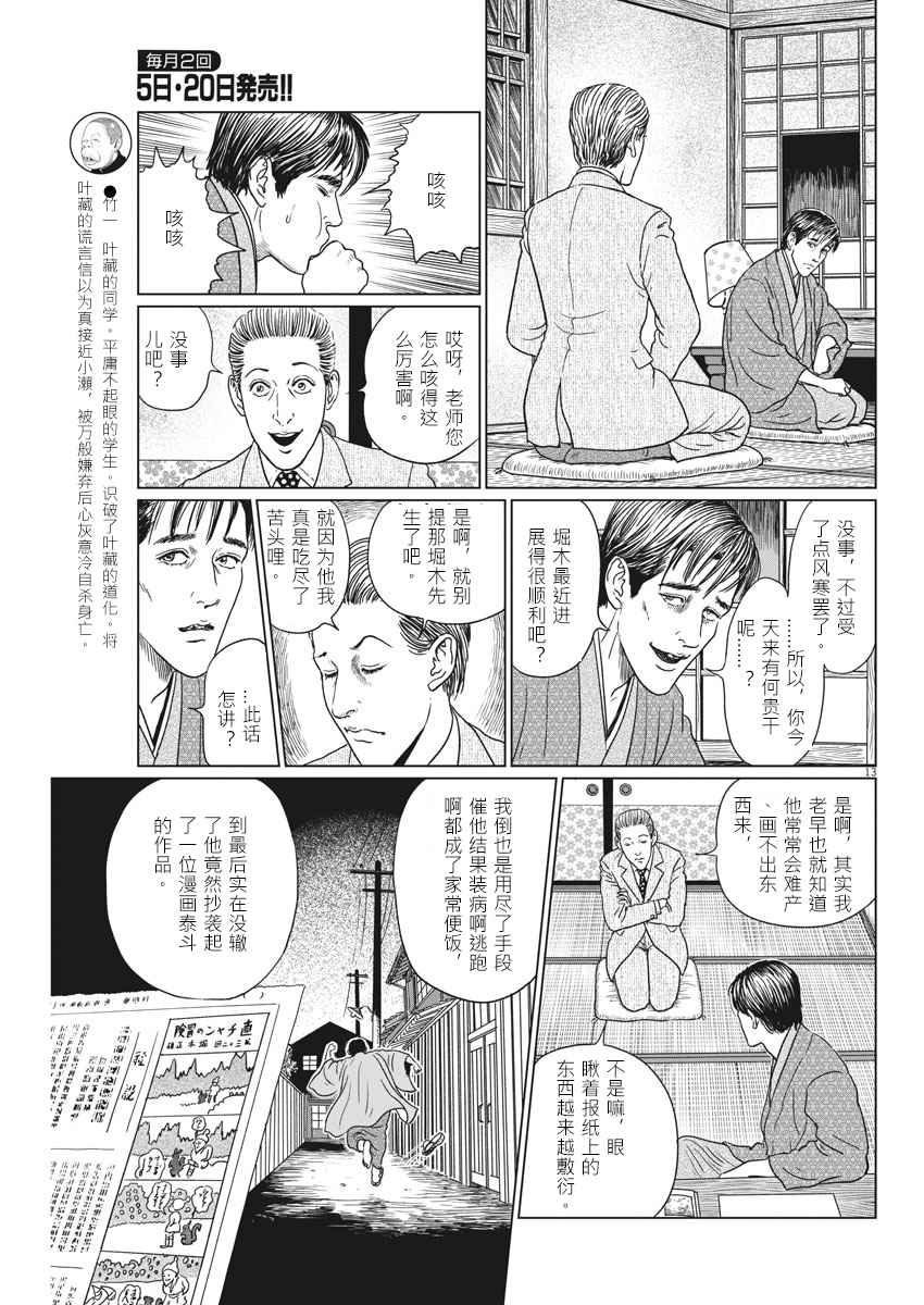 《伊藤润二人间失格》漫画最新章节第14话免费下拉式在线观看章节第【13】张图片